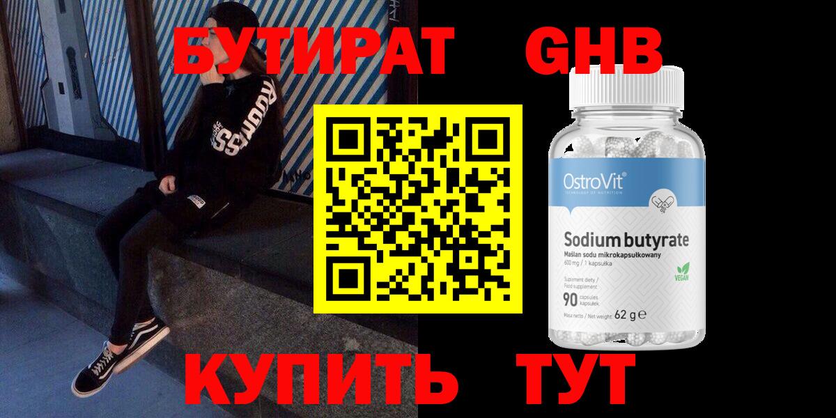 Бутират жидкий экстази Красноярск