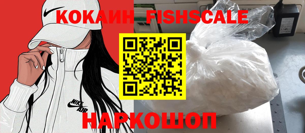 COCAIN 99%  Кокаин FishScale  COCAIN  Красноярск  Вход с VPN 