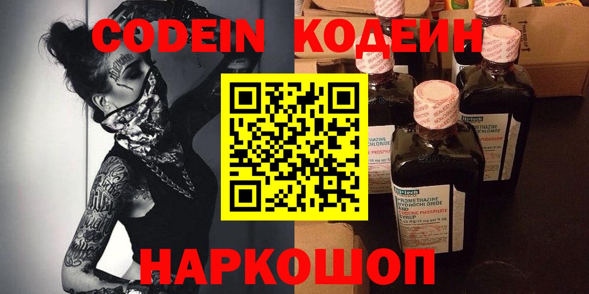 Codein Purple Drank  Вход с VPN  Кодеин Purple Drank  Красноярск 