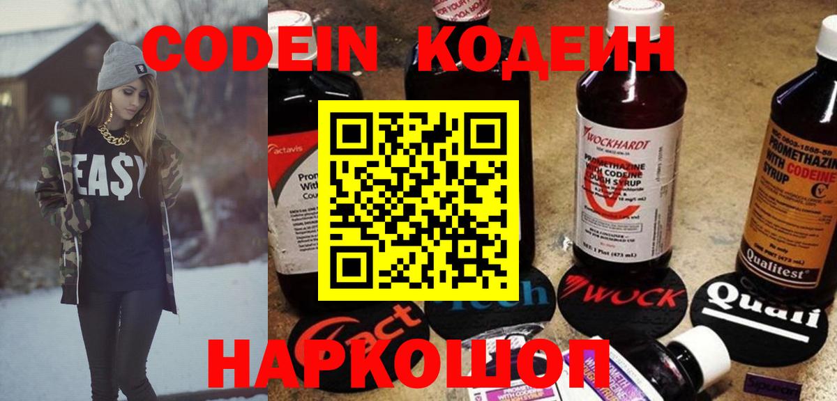 Кодеиновый сироп Lean напиток Lean (лин) Красноярск