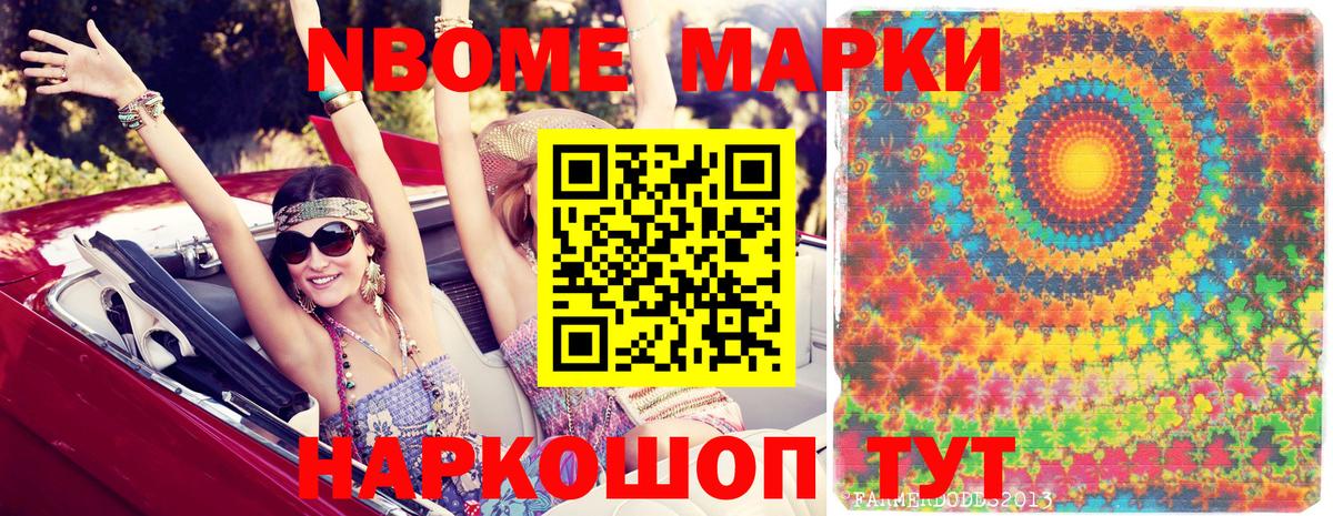 Марки NBOMe 1,8мг Красноярск