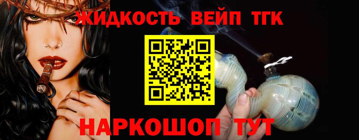Красноярск  Дистиллят ТГК вейп с тгк  Вход с VPN 